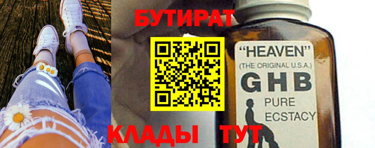 Бутират 99% Ачхой-Мартан