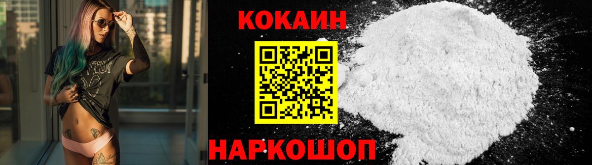 КОКАИН Колумбийский  Вход с VPN  Cocaine  Ачхой-Мартан 