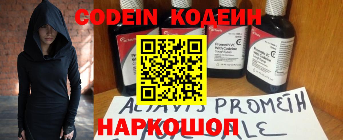 Кодеин Purple Drank Ачхой-Мартан