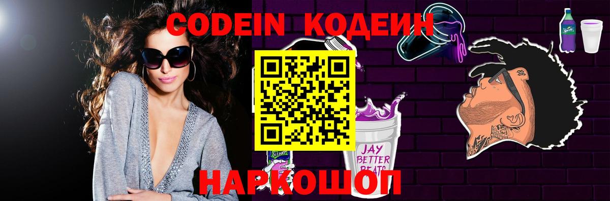 Ачхой-Мартан  Codein Purple Drank  Вход с VPN 