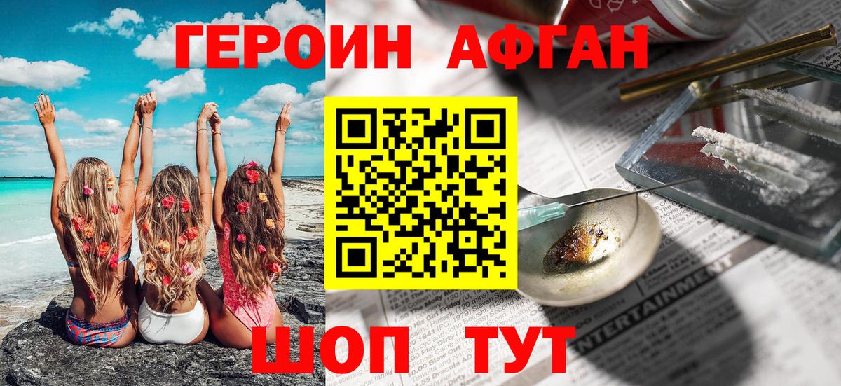 ГЕРОИН VHQ  Вход с VPN  Ачхой-Мартан 