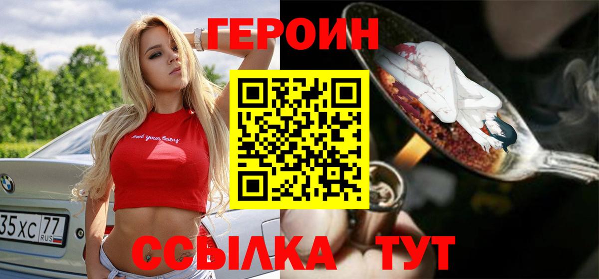 ГЕРОИН хмурый Ачхой-Мартан