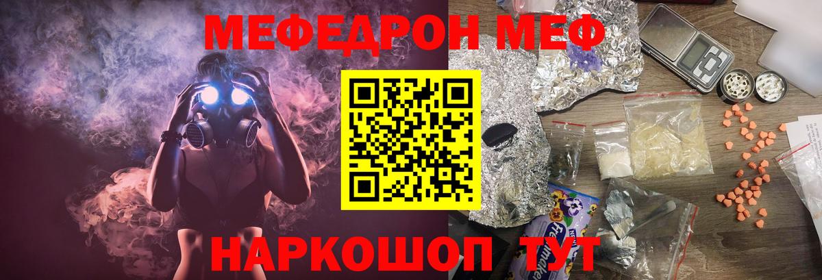 МЕФ  Мефедрон  Меф VHQ  Ачхой-Мартан  Меф mephedrone  Вход с VPN 