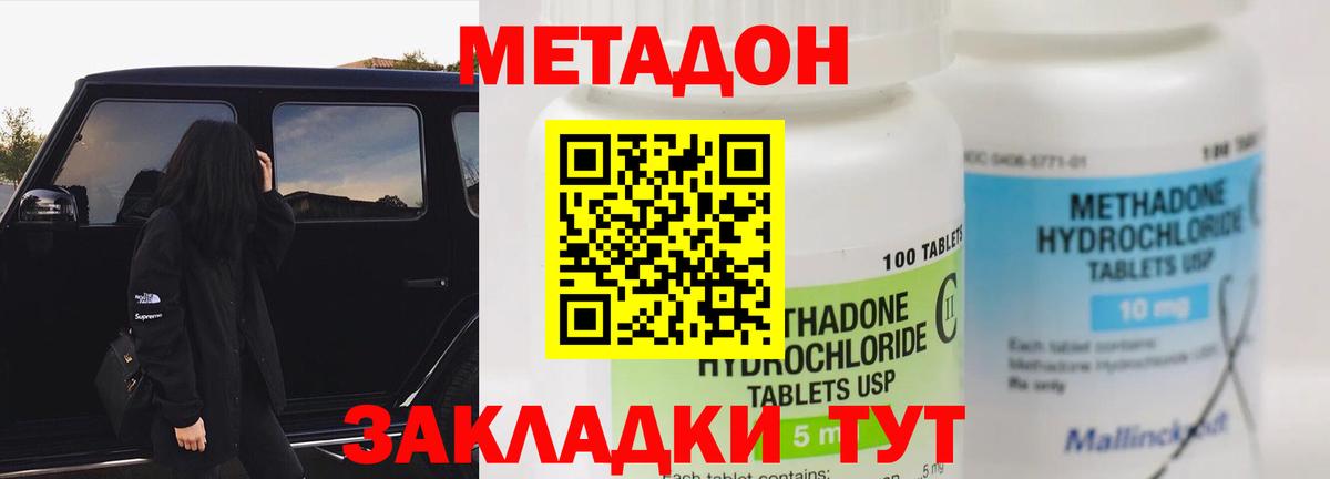 МЕТАДОН methadone  Вход с VPN  Ачхой-Мартан 