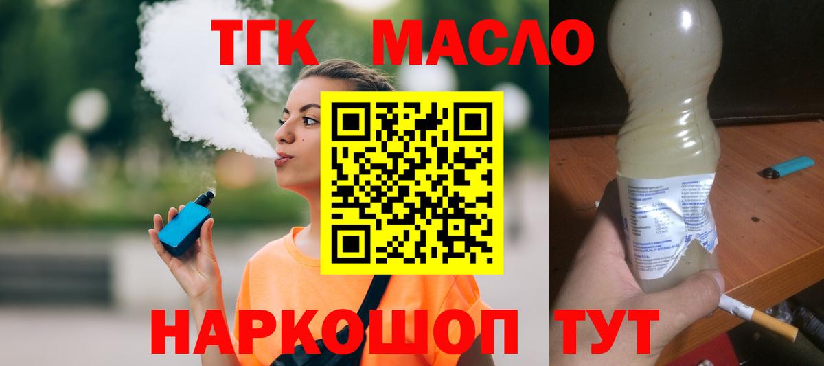 Дистиллят ТГК THC oil Ачхой-Мартан