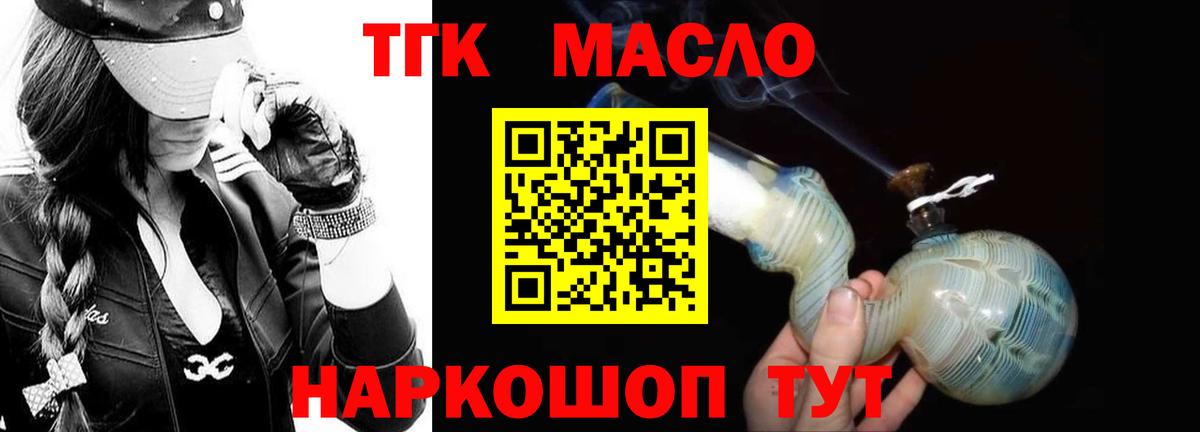 Дистиллят ТГК гашишное масло  Дистиллят ТГК THC oil  Вход с VPN  закладки  Ачхой-Мартан 